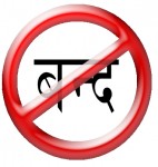 nepal-bandh-logo